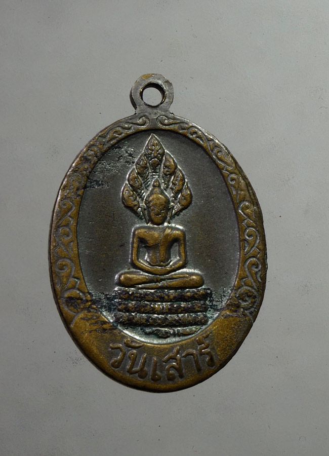 20 บาท....เหรียญ พระพุทธชินราช - พระประจำวันเสาร์///A944