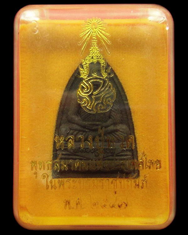 หลวงปู่ทวด หลัง ภปร. พุทธสมาคมแห่งประเทศไทย ปี 2547 พร้อมกล่องเดิมจากวัด  