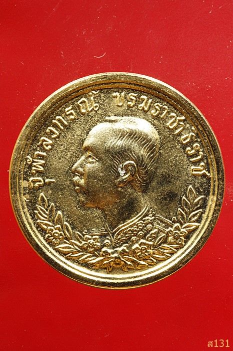 เหรียญ รัชกาลที่ 5 ปราบฮ่อ หลวงพ่อแพ วัดพิกุลทอง กะหลั่ยทองเดิม