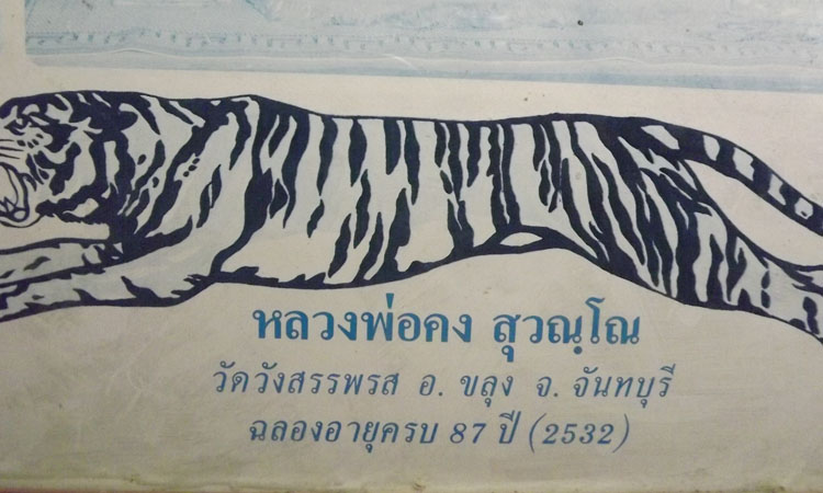 รูปบูชา หลวงพ่อคง วัดวังสรรพรส  ขนาด12x16นิ้ว