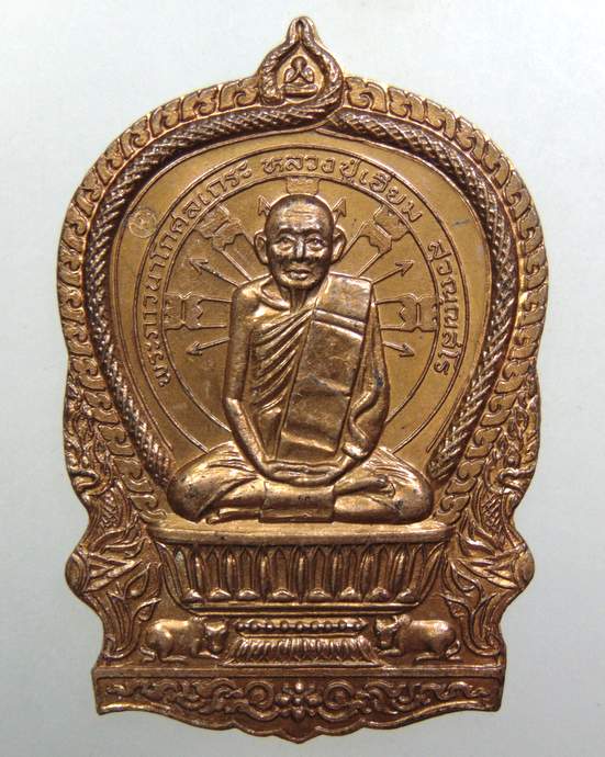 ๒๐ หรียญนั่งพาน หลวงปู่เอี่ยม วัดหนัง (ออกวัดโคนอน) รุ่นอวยพร ปี 2537