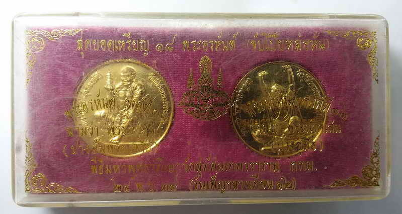 100 บาท 2 เหรียญ   สุดยอดเหรียญ 18 อรหันต์  องค์ที่ 11 นามว่า พระราหุล (ปางอุ้มพระเจดีย์) พระอรหันต์