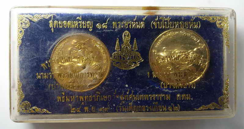 100 บาท 2 เหรียญ   สุดยอดเหรียญ 18 อรหันต์  องค์ที่ 11 นามว่า พระราหุล (ปางอุ้มพระเจดีย์) พระอรหันต์