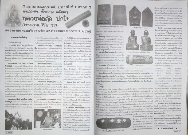 เหรียญหลวงพ่อตัด วัดชายนา จ เพชรบุรี ปี2551หมายเลข960 รุ่นรวยทุกทิศ ชนะทุกทิศ เนื้อกะไหล่ทอง