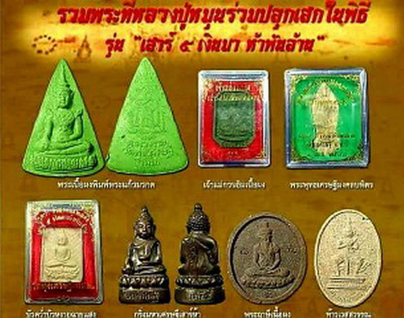 พระแก้วมรกต เนื้อโลหะกะหลั่ยทอง และเนื้อผงหยก รุ่นเสาร์ห้าเงินมาห้าพันล้าน กล่องเดิมจากวัด