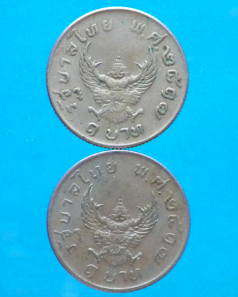 เหรียญหนึ่งบาท หลังตราครุฑ ปี 2517