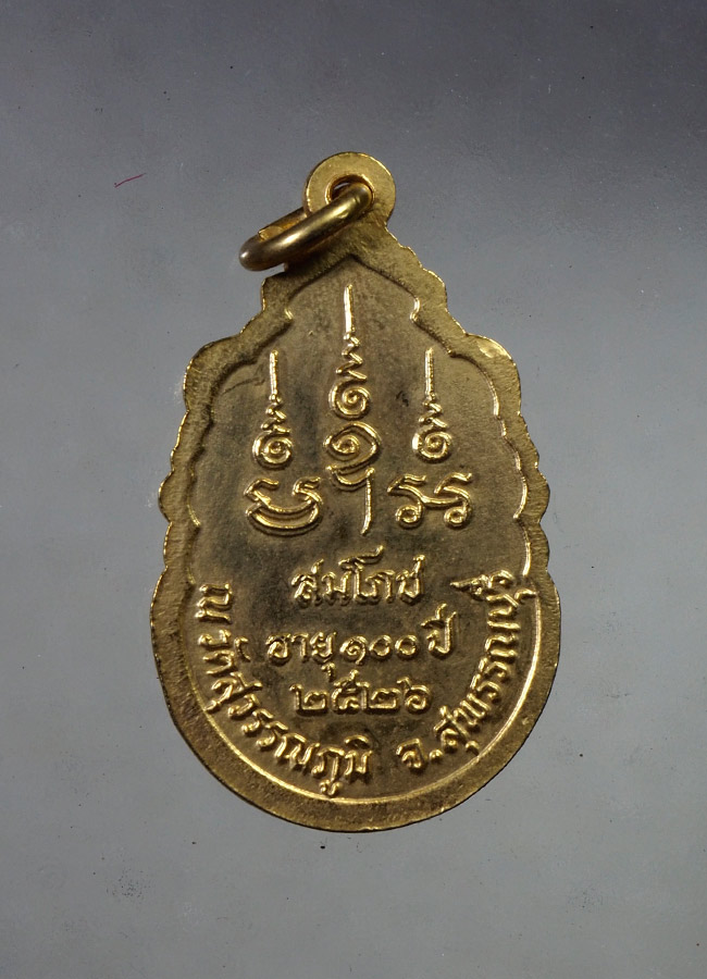 20 บาท....เหรียญหลวงพ่อเปลื้อง วัดสุวรรณภูมิ จ.สุพรรณบุรี ปี2526///A961