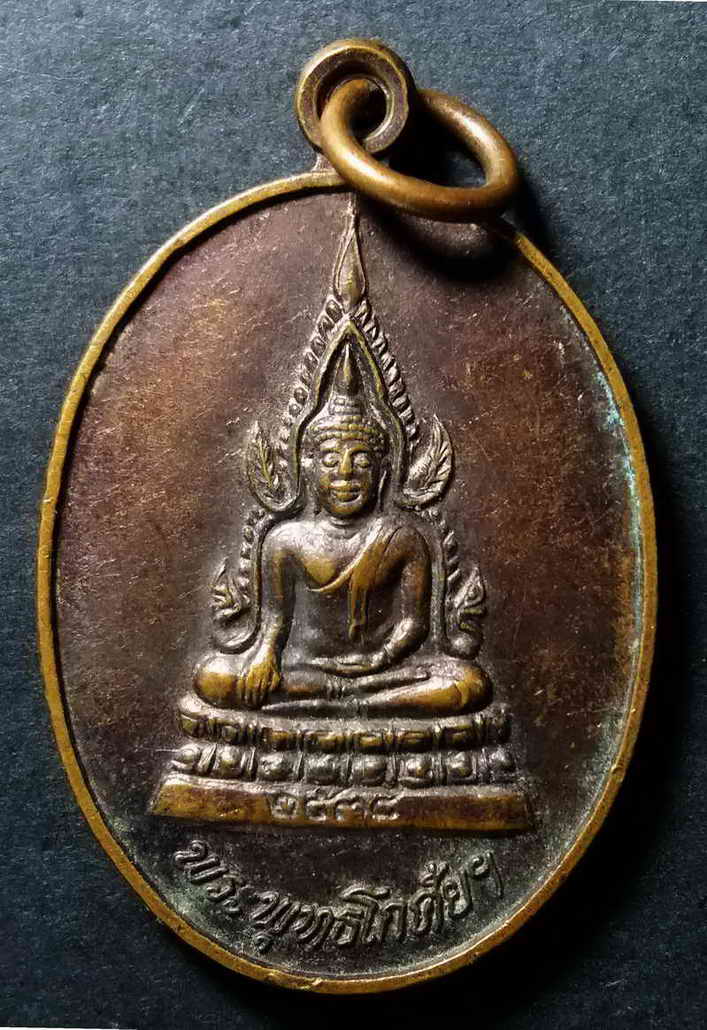 30 บาท เหรียญพระพุทธโกศัย แพร่ หลังหลวงพ่อคูณ วัดบ้านไร่ BOX3