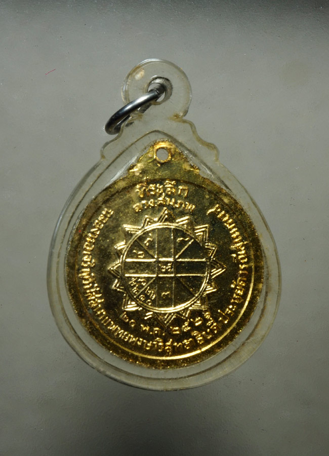 20 บาท....เหรียญ หลวงพ่อสด วัดปากน้ำ ภาษีเจริญ ที่ระลึกดวงสมภพ 20 พ.ค.2521///A963