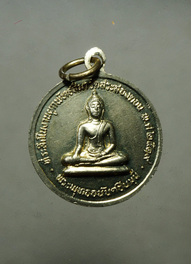 20 บาท...เหรียญปี19 พระอธิการบุญเกิด วัดสระสองตอน ฉะเชิงเทรา///A964
