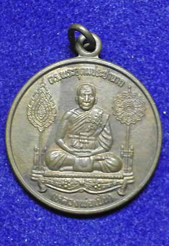 หลวงพ่อเปิ่น วัดบางพระ หลังราหู เนื้อทองแดง ปี 2538 สวยครับ