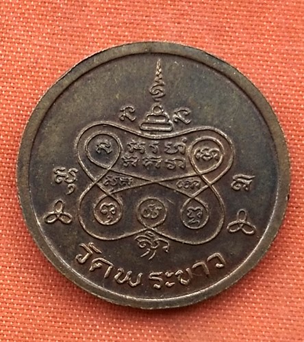 เริ่ม 10 บาท กับ เหรียญหลวงปู่ทิม วัดพระขาว จ.อยุธยา . ..T502