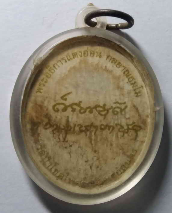 20 บาท ภาพถ่าย พระอธิการแตงอ่อน