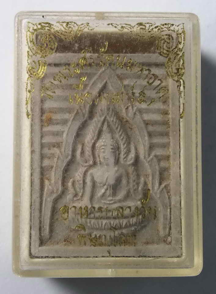 20 บาท สวยครับ มาพร้อมกล่องเดิม พระพุทธชินราชเนื้อผง รุ่นเสาร์ 5 โครงการอาหารกลางวัน box green