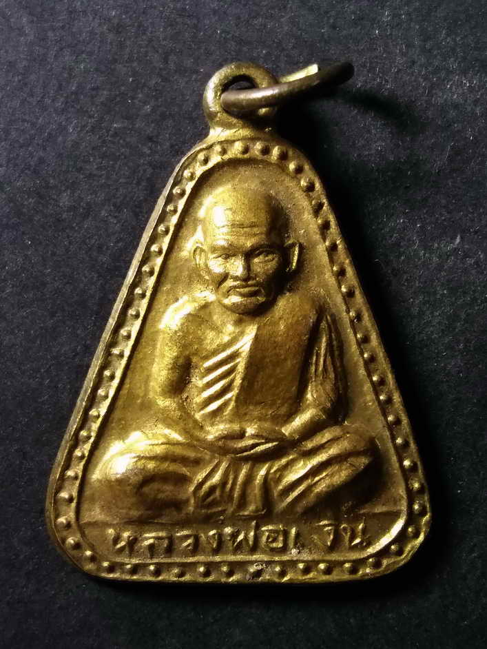 50 บาท เหรียญจอบใหญ่ปั๊มหลวงพ่อเงิน วัดบางคลาน จังหวัดพิจิตร สร้างปี 2529 box 5