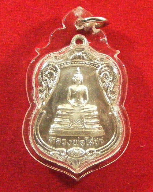    เหรียญหลวงพ่อโสธรหลังหลวงพ่อทอง วัดตะกล่ำ ปี ๓๘ เนื้อเงิน