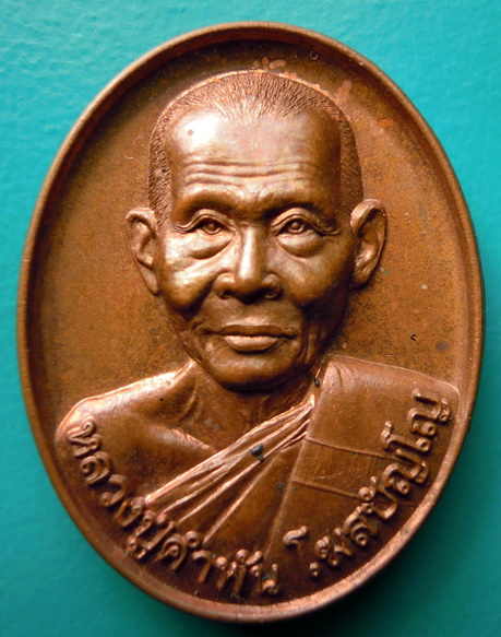 เหรียญหลวงปู่คำพัน โฆษปัญโญ นครพนม รุ่นสุดท้าย เนื้อทองแดง