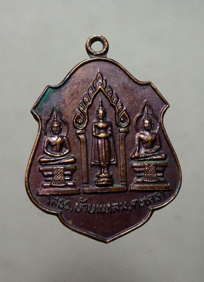 20 บาท....เหรียญ3หลวงพ่อ หลวงพ่อโสธร,หลวงพ่อบ้านแหลม,หลวงพ่อตะเครา รุ่นถวายที่ดิน 2521///A984