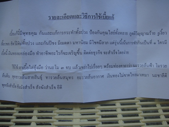 เบี้ยแก้ มหารวย หลวงพ่ออดิเทพ วัดพรมเหนือ ชัยภูมิ (เคาะเดียว ราคาวัด)