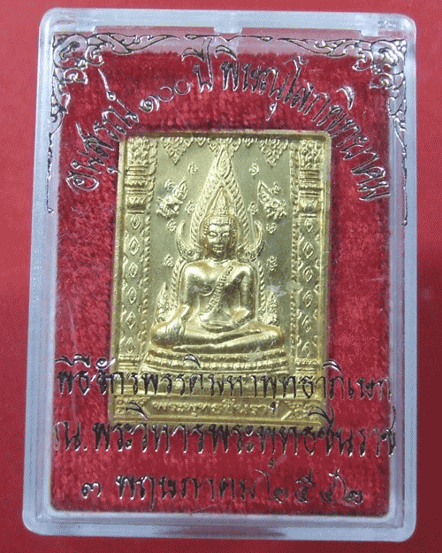 แสตมป์100ปี โรงเรียนพิษณุโลกพิทยาคม 