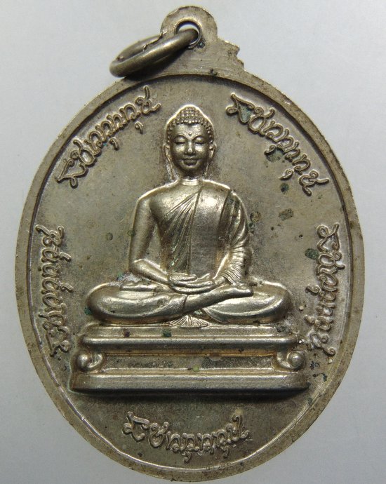 ๒๐ เหรียญพระอาจารย์เต่า วัดป่าสิริธรรม อ.บ้านผือ จ.อุดรธานี เนื้ออัลปาก้า