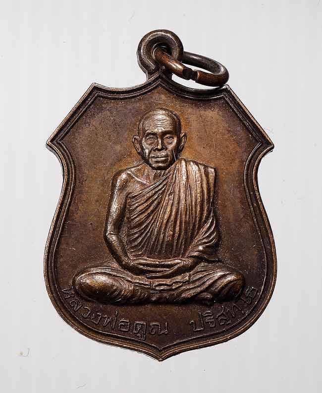 20 บาท....เหรียญหลวงพ่อคูณรูปอาร์ม รุ่นอนุรักษ์ชาติ เนื้อทองแดง ปี2538 ...624