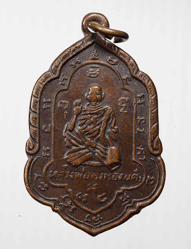 20 บาท....เหรียญหลวงพ่อเต๋ คงทอง วัดสามง่าม รุ่น 4 ปี 2502....628
