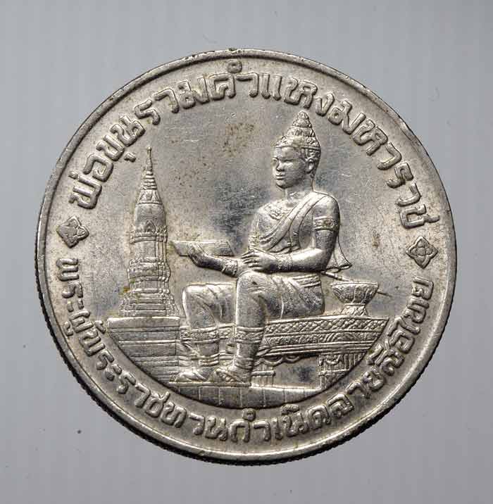 20 บาท....เหรียญ 10 บาท พ่อขุนรามคำแหงมหาราช (ที่ระลึก 700 ปี ลายสือไทย) ปี พ.ศ.2526...630