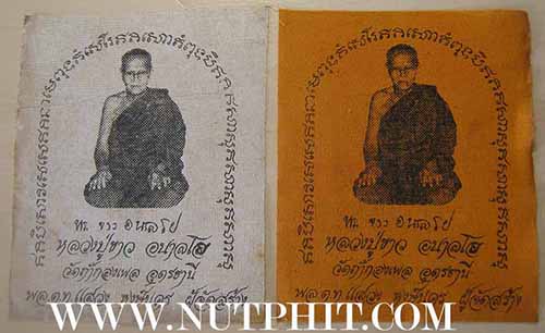 ครบชุดผ้ายันต์รุ่นแรก หลวงปู่ขาว อนาลโย วัดถ้ำกลองเพล อุดรธานี 2 ผืน*218