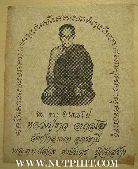ครบชุดผ้ายันต์รุ่นแรก หลวงปู่ขาว อนาลโย วัดถ้ำกลองเพล อุดรธานี 2 ผืน*218