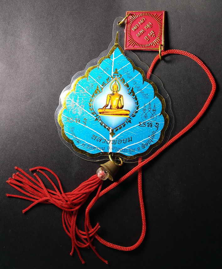 30 บาท ใบโพธิ์แขวนหน้ารถ หลวงพ่อยม วัดตายมตำบลวัดตายมอำเภอบางกระทุ่มจังหวัดพิษณุโลก BOX 3