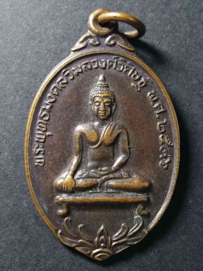 30 บาท เหรียญพระพุทธมงคลวิมลวงศ์วิศิษฐ์ หลังสมเด็จพระพุฒาจารย์เกี่ยว สร้างปี 2536 box2