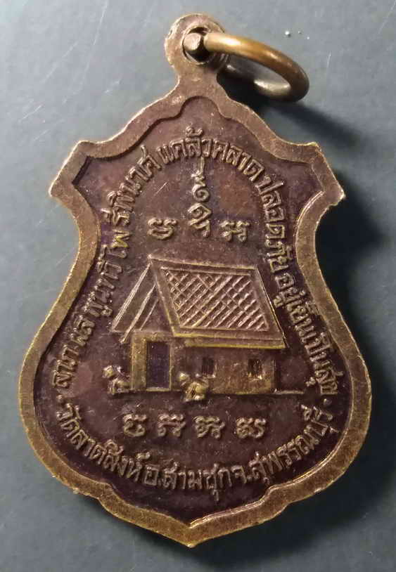 20 บาทเหรียญพระพุทธ หลวงพ่อดำ วัดลาดสิงห์ อำเภอสามชุก จังหวัดสุพรรณบุรี