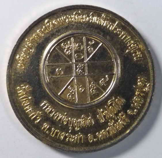 30 บาท เหรียญรัชกาลที่ 5 หลวงพ่อบุญเลิศ วัดบ่อตะกั่ว ตำบลบางระกำ อำเภอนครชัยศรี จังหวัดนครปฐม มีจารท