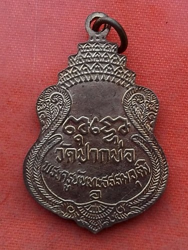 เริ่ม 10 บาท กับ เหรียญหลวงพ่อรุ้งเพชร หลวงพ่อหารสัมฤทธิ์ วัดปากบ่อ กรุงเทพฯ....R956