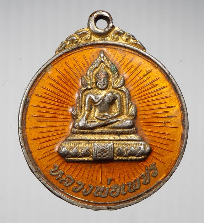20 บาท....เหรียญหลวงพ่อเพชร วัดท่าหลวง พิจิตร ปี28 ....656