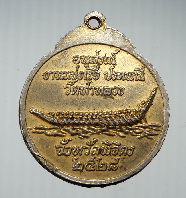 20 บาท....เหรียญหลวงพ่อเพชร วัดท่าหลวง พิจิตร ปี28 ....656