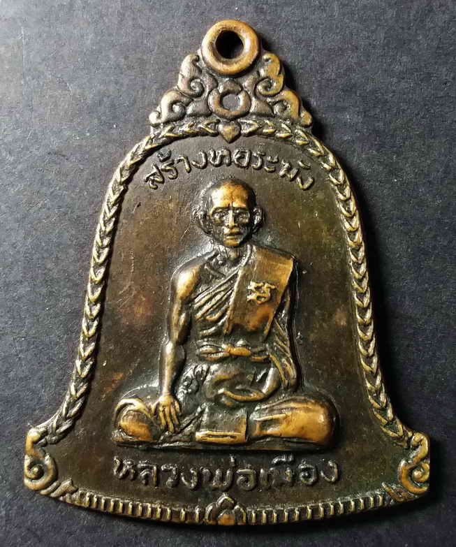 20 บาท เหรียญระฆังหลวงพ่อเมือง วัดปทุมทอง อำเภอหนองฉาง จังหวัดอุทัยธานี box1