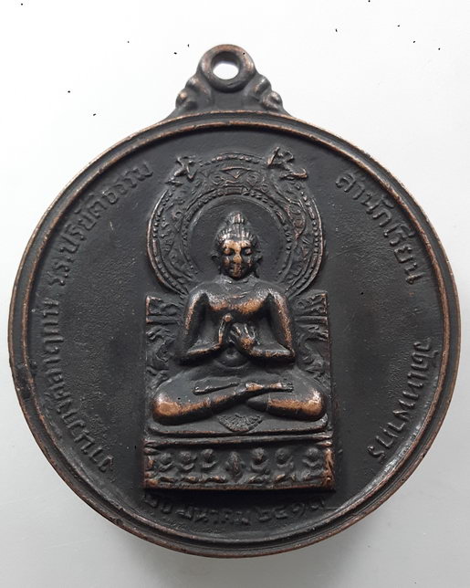 " เหรียญพระพุทธ วัดเทพากร หลัง 9 รัชกาล ปี 2513 เหรียญใหญ่สภาพสวยครับ "