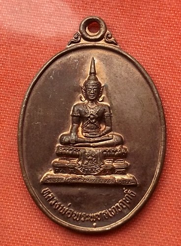 เริ่ม 10 บาท กับ เหรียญหลวงพ่อพระพุทธเทวฤทธิ์ มูลนิธิพระเทพสุวรรณมุนี (หลวงพ่อชิต) วัดมหาธาตุ จ.เพชร