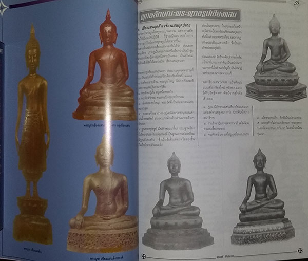หนังสือ พระบูชาสามสมัย โดย ว. องคาพยพ