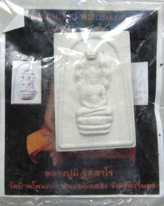 ๒๐ พระนาคปรกหลวงปู่มี วัดโพนทอง จ สุรินทร์