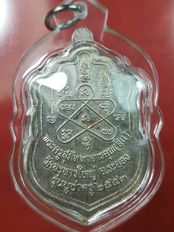 เหรียญเสมาบูชาครู ปี53 หลวงพ่อสิน วัดละหารใหญ่ เนื้อเงินลงยา 3 สี หมายเลข338