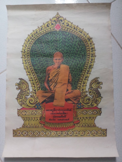 โปสเตอร์หลวงพ่อเดิม แววนกยูง กระดาษโปร่งแสง เคาะเดียว (2)