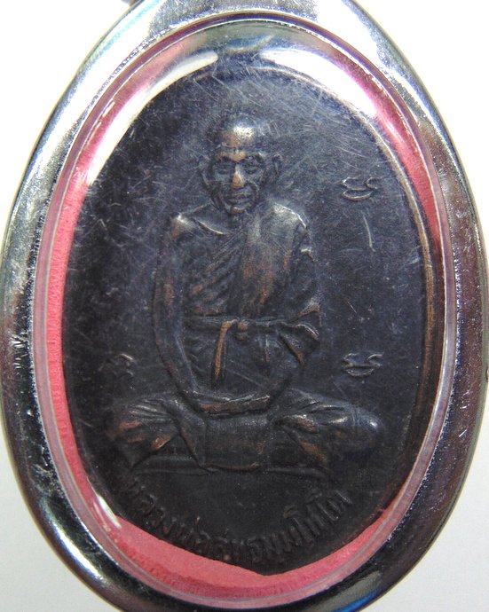 ๒๐ เหรียญหลวงปู่สุข วัดโพธิ์ทรายทอง จ บุรีรัมย์