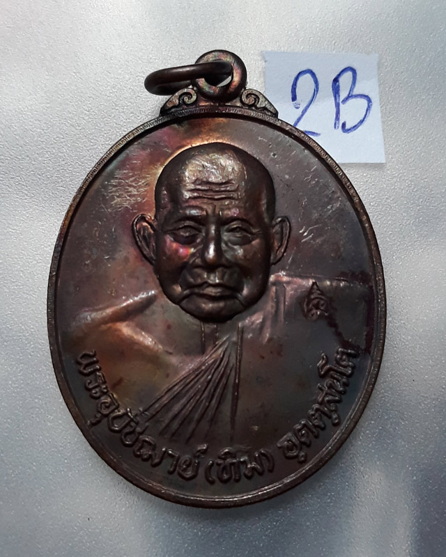 เหรียญ 7 รอบ หลวงปู่ทิม วัดพระขาว จ.อยุธยา ที่ระลึกอายุครบรอบ 84 ปี เนื้อทองแดง 16 มี.ค.2540