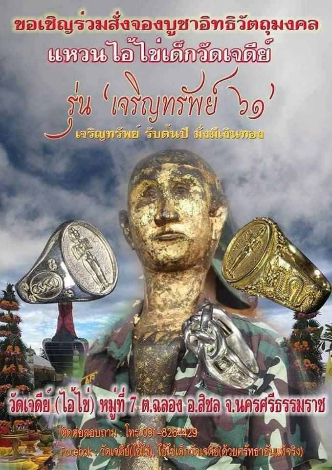 แหวนไอ้ไข่เด็กวัดเจดีย์ รุ่นเจริญทรัพย์61 ลายมังกร เนื้อทองเหลือง ขนาด 20 มิล