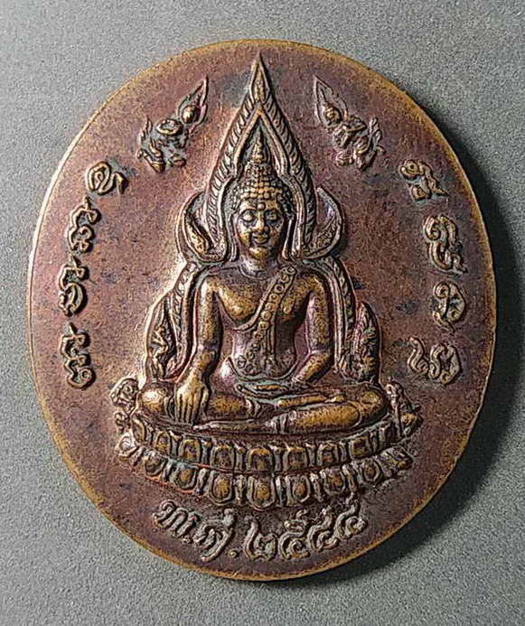 เริ่มที่ 10 บาท เหรียญพระพุทธชินราช หลังรัชกาลที่ 5 ตอกโค๊ต