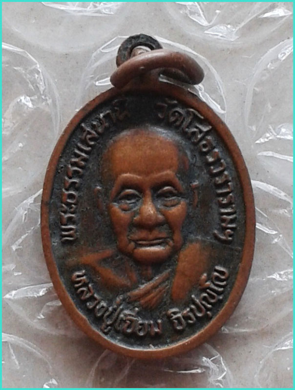 ..ลพ.โสธร วัดโสธร ฉช เหรียญเม็ดแตง พิมพม์เต็มองค์ เนื้อทองแดง หลัง ลป.เจียม..