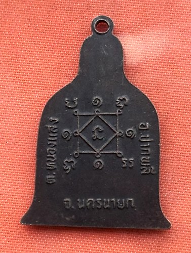 เริ่ม 10 บาท กับ เหรียญ หลวงพ่อปิยจิตโต วัดศรีมงคล จ. นครนายก ....Q922